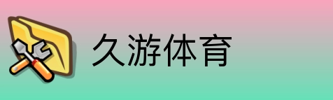 久游体育 Logo